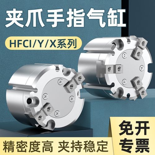 气动夹具HFC手指气缸二爪三爪四爪MHS气动工具大全2/3/4-16D/25D