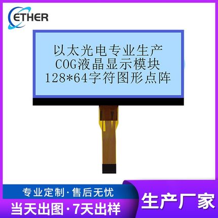 交换器点阵屏模组 COG液晶屏白光竖屏SPI焊接插接 12864液晶屏