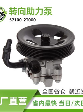 57100-2T000汽车转向助力泵转向泵适用于2011-2018款起亚K5凯酷FT