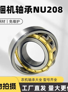 圆柱滚子轴承免维护进口质量NU NJ NF RN RNU N 205 206 207 208