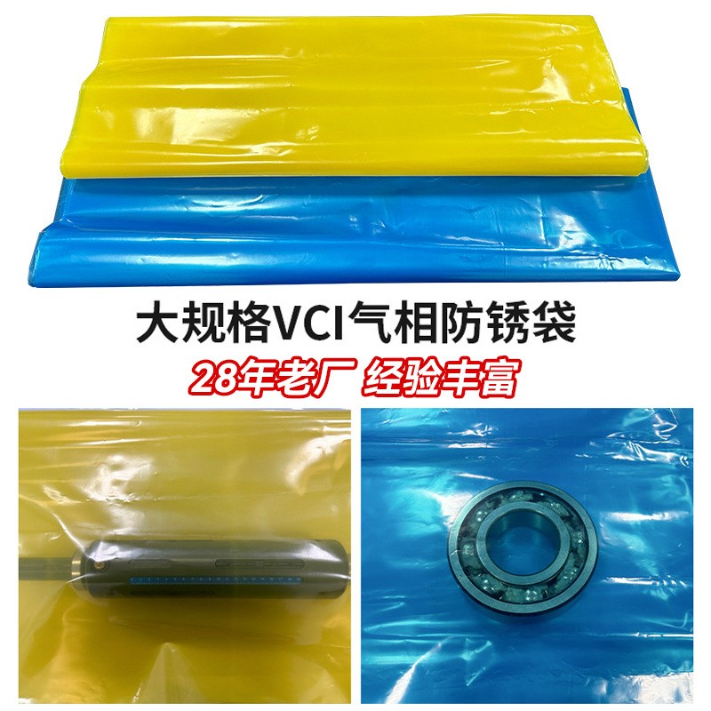 VCI气相防锈袋 金属汽配精密仪器防锈平口袋方底袋生产