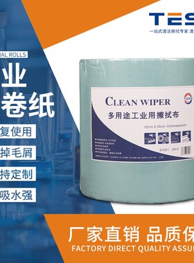 厂家供应绿色白色工业擦拭纸 轨道 汽车喷漆除尘纸表面处理大卷纸
