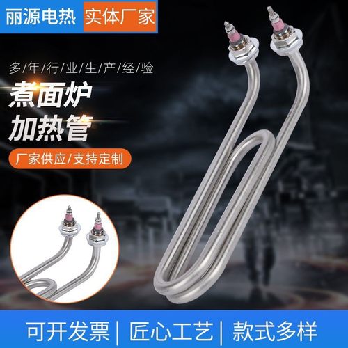 煮面炉加热管 弯头电热管毛巾机面炉汤锅蒸包炉发热管 220/380