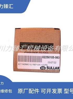 02250105-563寿力温控阀维修包寿力空压机恒温阀保养包温控阀芯