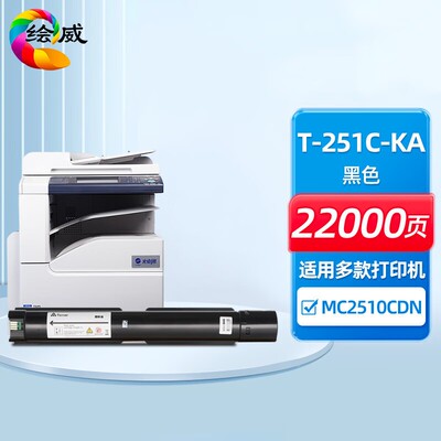 绘威T-251C粉盒适用光电通 MC2510CDN复印机硒鼓 墨盒 墨粉盒