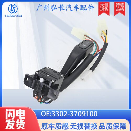 3302-3709100适用于拉达嘎斯3302转向信号灯开关组合开关配件