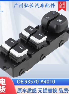 93570-A4010适用于13-17年KIA CARENS汽车配件车窗升降骑玻璃开关