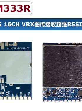SM333R 3.3G 16CH VRX图传接收高灵敏度超强RSSI信号检测