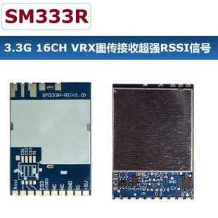 VRX图传接收高灵敏度超强RSSI信号检测 16CH SM333R 3.3G