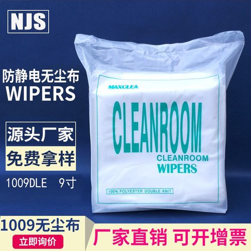 1009D 6寸防静电无尘布 工业电子仪器擦拭布单层净化无尘清洁布