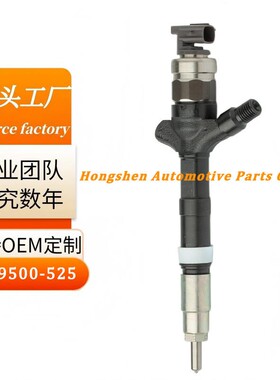 喷油器总成9709500-525适用于丰田厂家直销