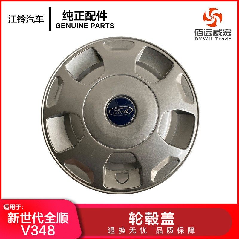 新世代全顺V348轮毂罩轮毂盖 FORD轮芯盖 6C11 1130CA,汽车零部件/养护/美容/维保,轮毂盖,淘宝优惠券,粉丝福利购,淘宝优惠卷