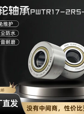 滚针滚轮轴承免维护进口质量PWTR15 17 20 25 30 35 40 45 2RS-XL