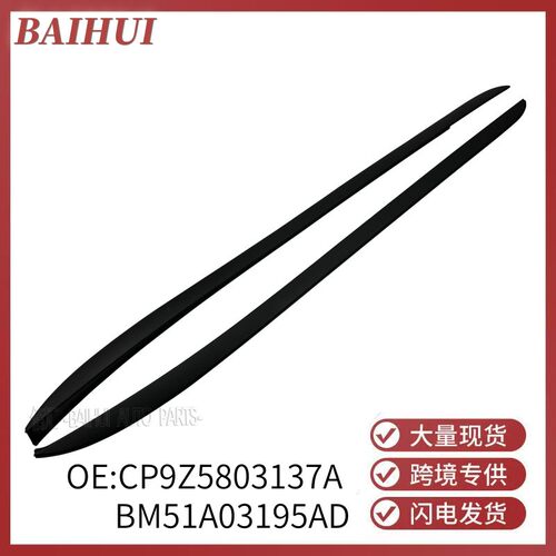 CP9Z5803137A适用于福特MK3福克斯前挡风玻璃外压条BM51A03195AD