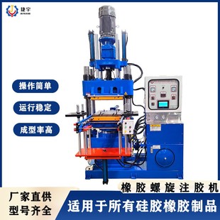 200吨硫化机板面560 橡胶注胶成型机全自动螺杆注胶机 700立式