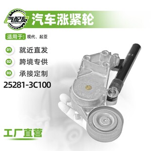 汽车皮带涨紧轮25281 起亚现货 3C100适用于现代
