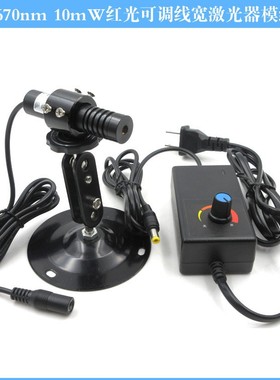 670nm10mW红光可调线宽激光器半导体红外线激光模组红光激光光源