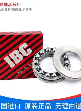 德国IBC轴承51156 51156.P5 51156M 51156.M.P5推力球轴承