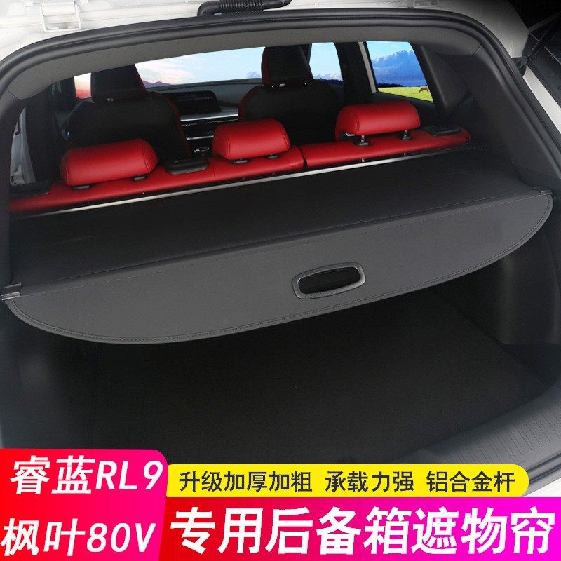 21-22款睿蓝枫叶80V后备箱隔板 80V专用遮物帘尾箱隔物板改装内饰,汽车用品/电子/清洗/改装,车载收纳箱/袋/盒,淘宝优惠券,粉丝福利购,淘宝优惠卷