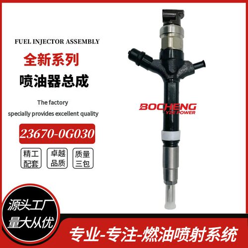 095000-7210共轨喷油器总成适配丰田1CD-FTV发动机23670-0G030