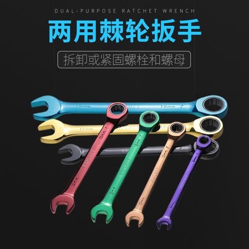 开拓棘轮扳手快速扳手梅花开口两用扳手彩色扳手五金工具扳手酬恒