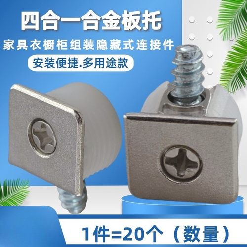 家具衣橱柜固定木板分层隔板销四合一隐形层板托组合连接支撑配件