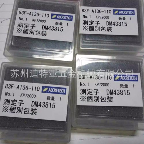 进口ACCRETECH东京精密粗糙度仪中小孔测针DM43809圆度仪测针KP66