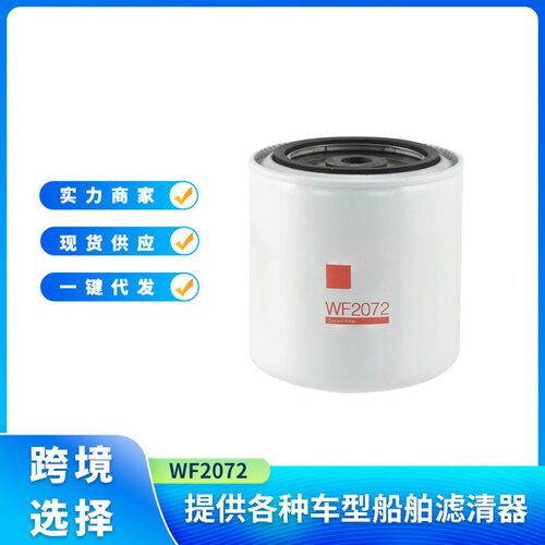 Wf2072 4058964适用于弗列加发电机组滤清器底座柴油水分离组件