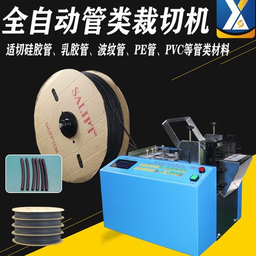 全自动热缩管切管机硅胶管裁管机铁氟龙管剪管机PVC管/PE管裁切机