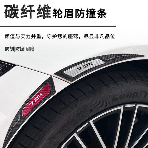 适用于大众捷达vs5 vs7 va3汽车碳纤维轮眉防撞胶条划痕装饰车贴
