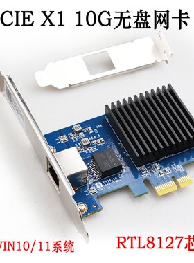 Pcie X1 10G网卡RJ45电口PXE无盘启动电竞游戏网卡瑞昱RTL8127