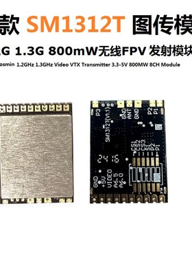 1.2G 1.3G 800mW 图传发射模块SM1312T 功率可调 VM1373R接收模块