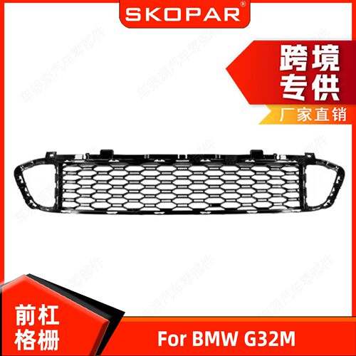 适用宝马BMW G32M 前中网 前杠格栅 中间 保险杠进气网