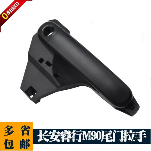 18-19新款长安睿行M90尾门拉手 M90尾门把手后门拉手背门开启拉手