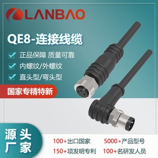 弯头型 直头型 5米 PUR电缆 兰宝连接电缆QE8 PVC N内螺纹插孔式