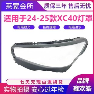 适用于沃尔沃XC40大灯罩 23-25款xc40前大灯罩 大灯壳 灯面罩