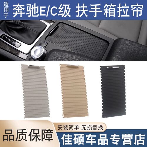 适用奔驰E/C级C180C200中央储物盒水杯架盖板E200E260L手扶箱拉帘