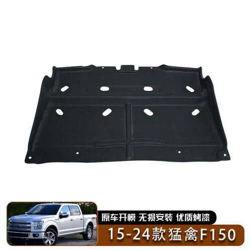 适用于15-24款猛禽F150车底护板发动机挡板防溅板ML3Z-7222-D