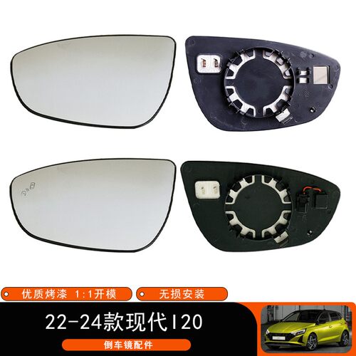 适用于20-24款现代I20 BAYON汽车加热倒车镜替换左右玻璃