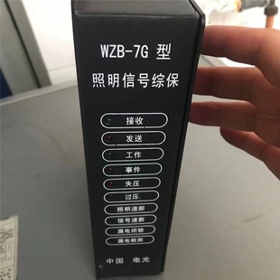 7微机照明信号综合保护 置wzb 中国电光WZB 7G照明信号综合保护装