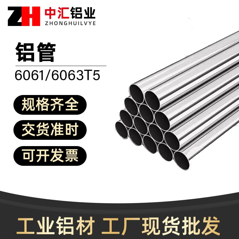 6061/6063T5铝管铝合金管空心铝圆管厚壁薄壁精密加工零切铝材