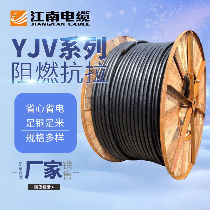 江南电缆YJV系列 3*2.5+2*1.5中低压铜芯家装工程布线