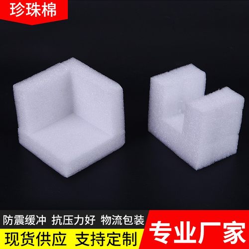 EPE珍珠棉护角 相框画框U型护角家具三面体防撞护角直角泡沫边角