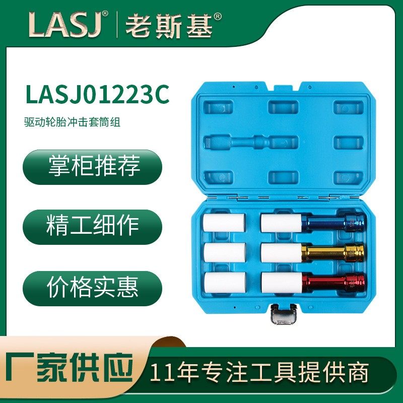驱动轮胎冲击套筒组 1/2小风炮套筒头保护轮毂螺丝换轮胎扳手头