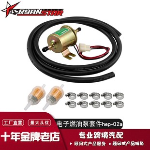 电子燃油泵套件hep-02a改装电子泵电子油泵燃油泵12V 电子柴油泵