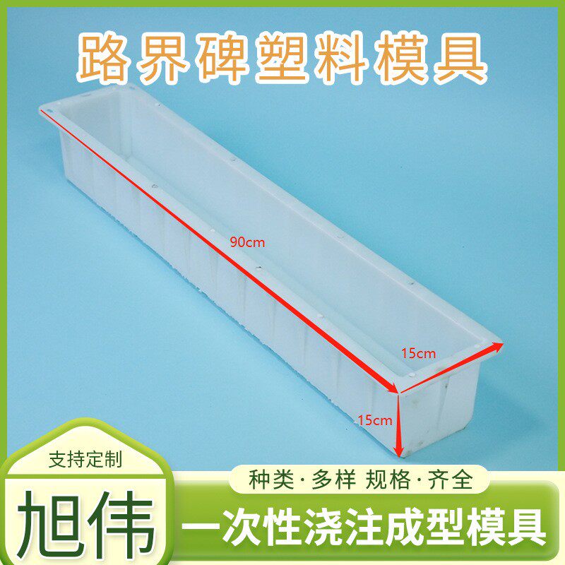现货90*15*15cm立柱模具警示柱模具塑料混凝土水路制作标志桩模具
