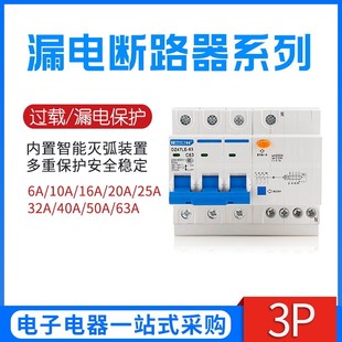 63A漏电开关三相四线保护器银点 小型漏电断路器DZ47LE