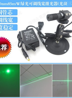 520nm85mW高亮度激光模组可调线宽激光定位灯绿光一字 十字 点状