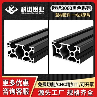 欧标3060氧化黑系列工业铝型材 欧标铝材框架方通铝合金型材加工
