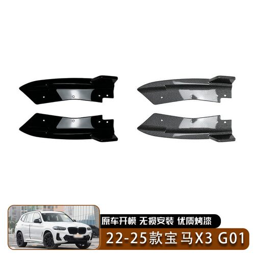 适用于22-25款bmw马x3 g01 LCI M Sport后包角包围车贴汽车外饰